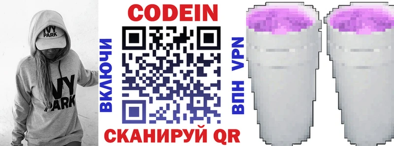 Кодеин напиток Lean (лин) Удачный